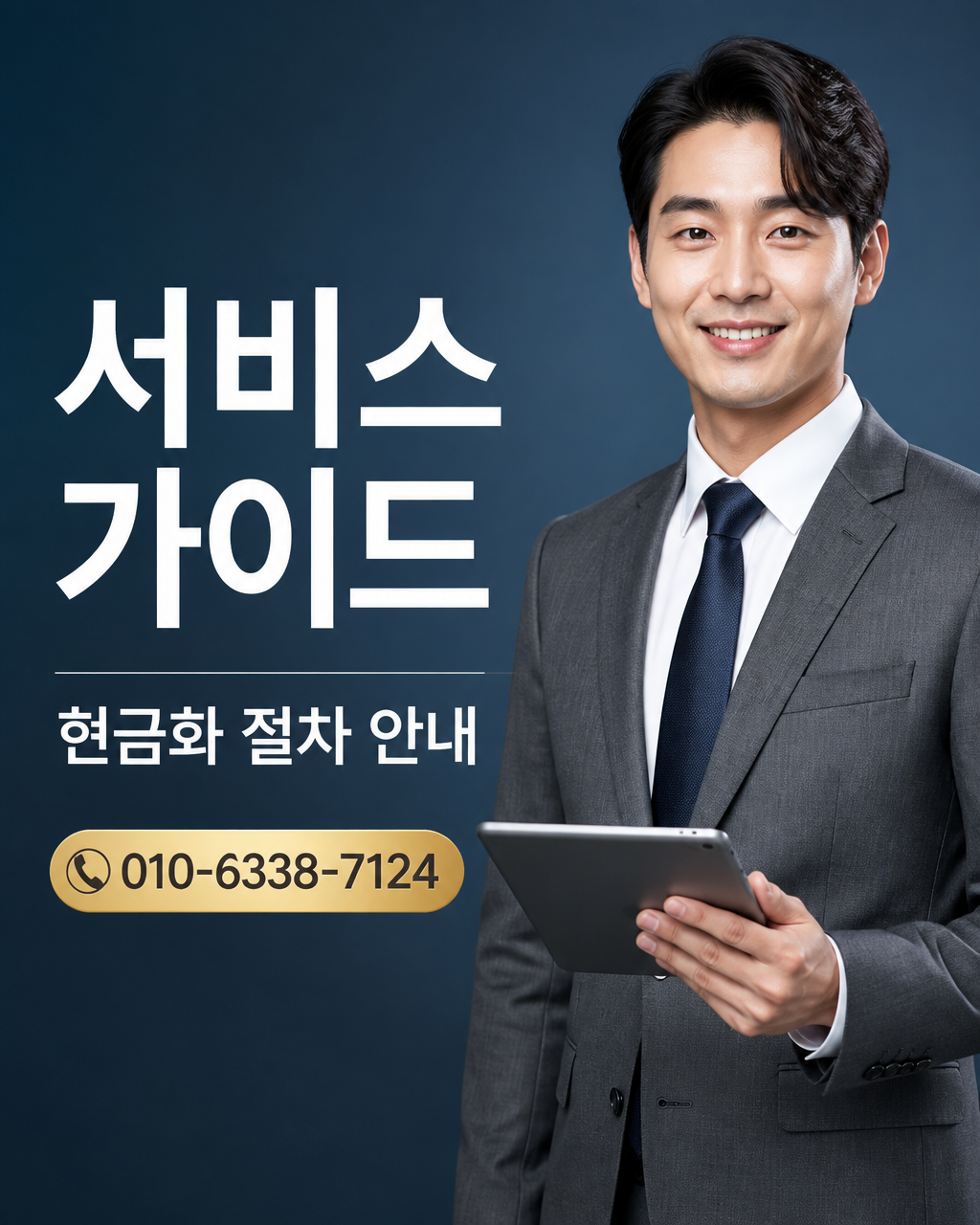 휴대폰 정보 이용료 현금화 상담 010-8447-6202
