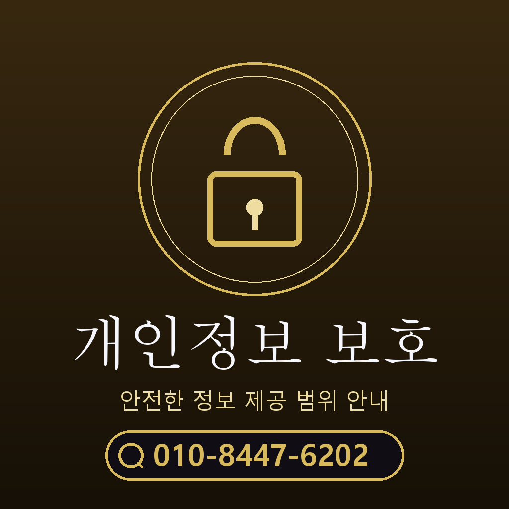 개인정보 요구 범위 점검